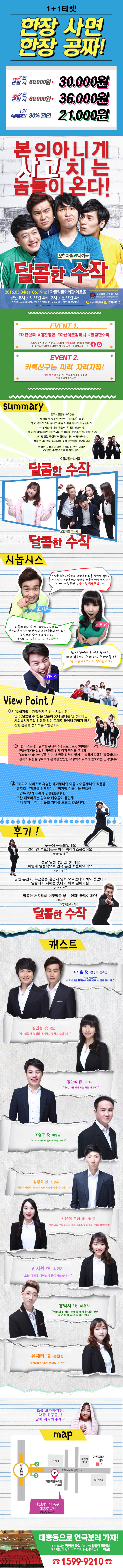 달콤한수작 공연 소개