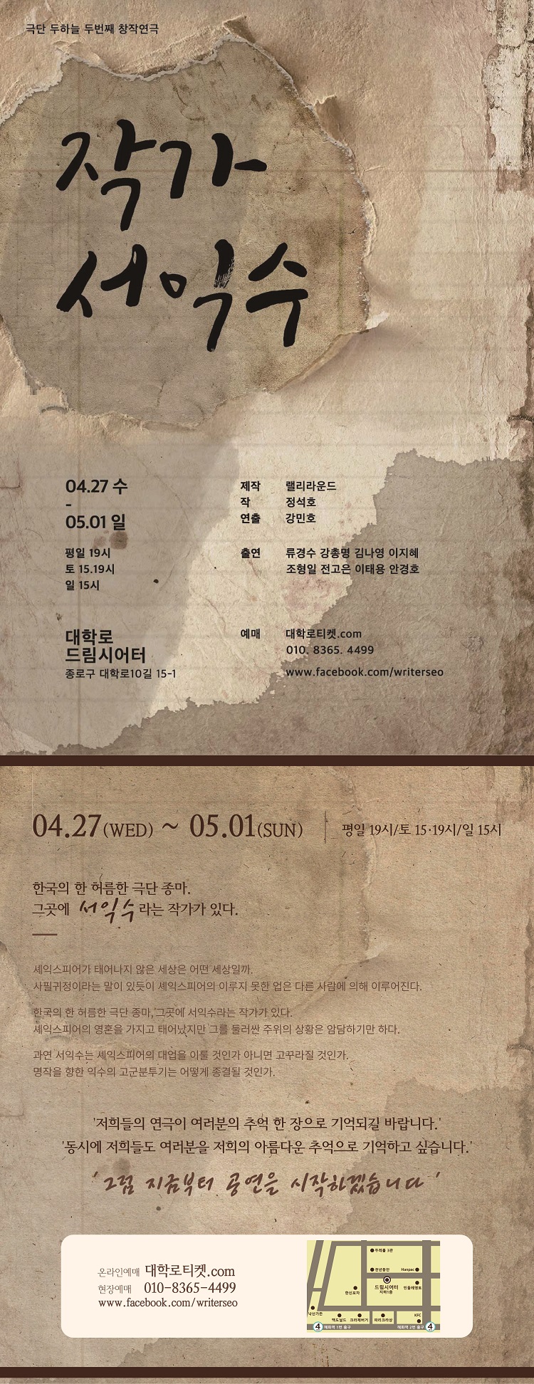 작가 서익수 공연 소개