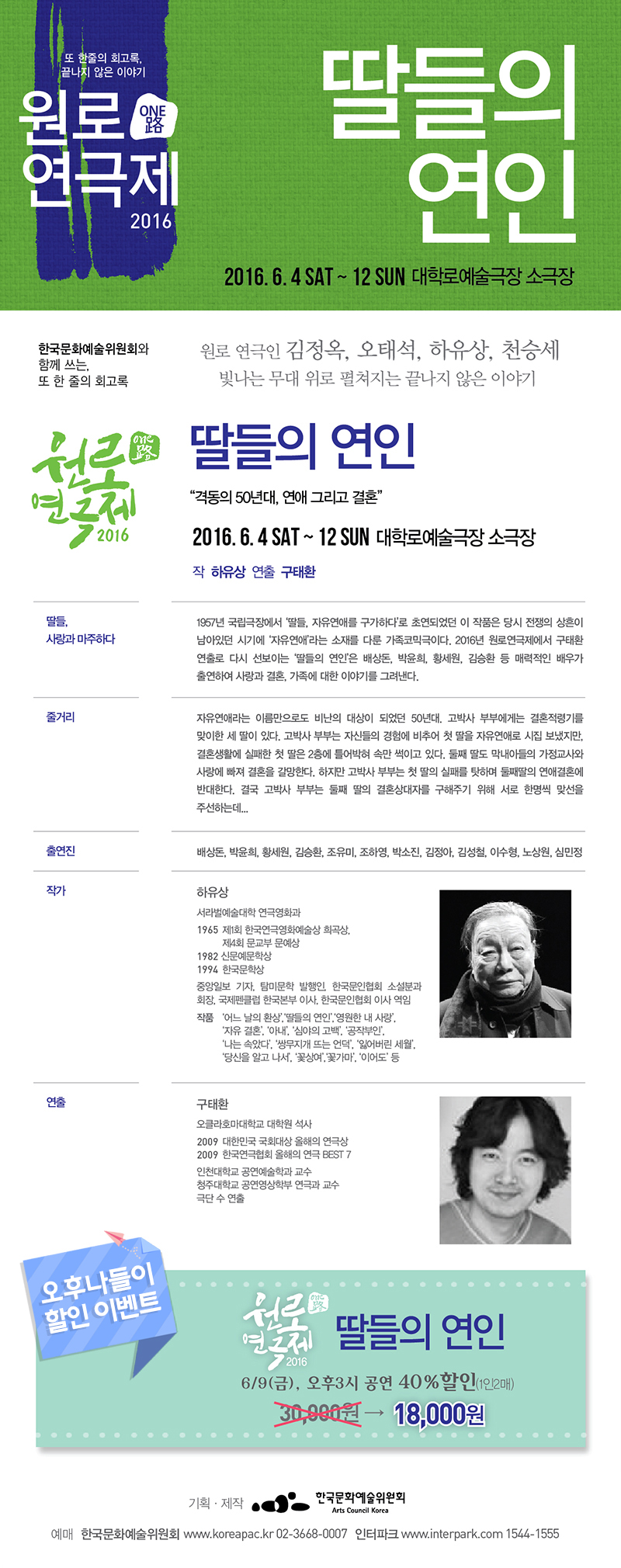 원로연극제, 딸들의 연인 Gallery