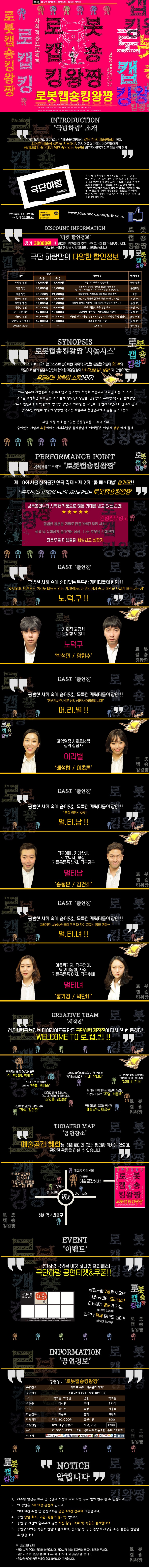 로봇캡숑킹왕짱 공연 소개