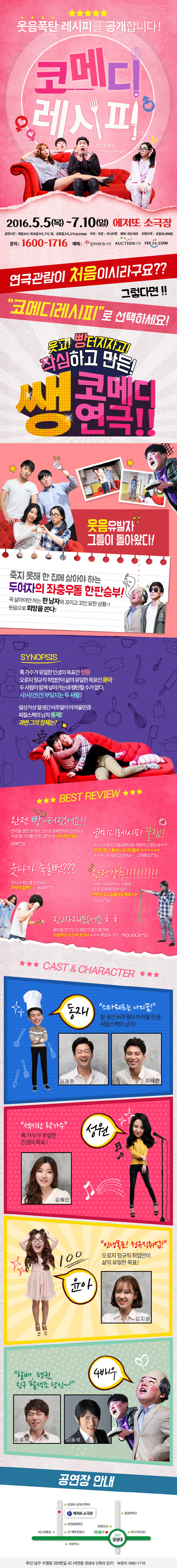 코메디 레시피 Gallery