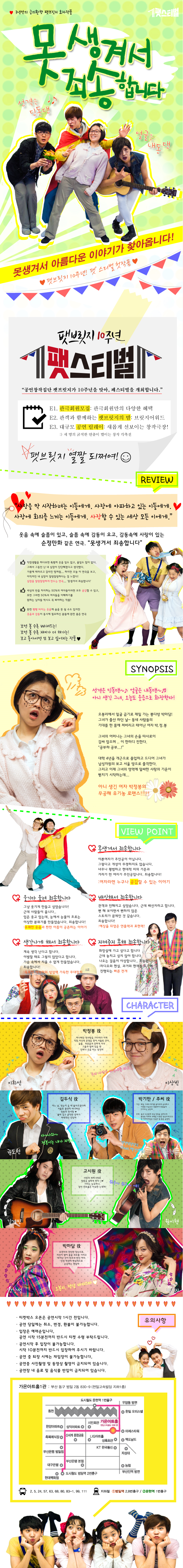 못생겨서 죄송합니다 Gallery