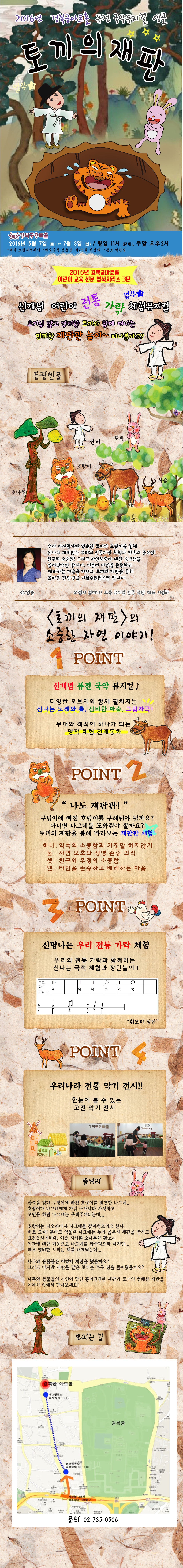 토끼의 재판 Gallery