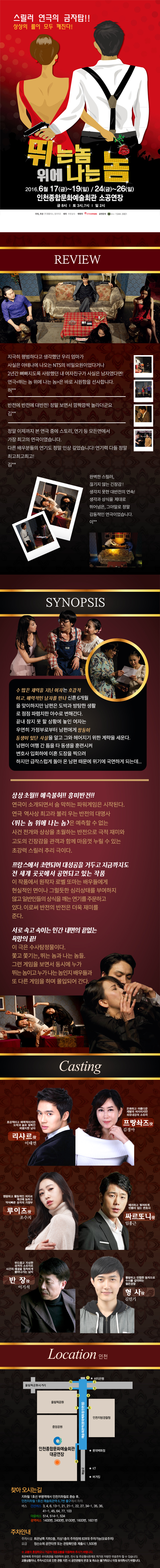 뛰는 놈 위에 나는 놈 Gallery