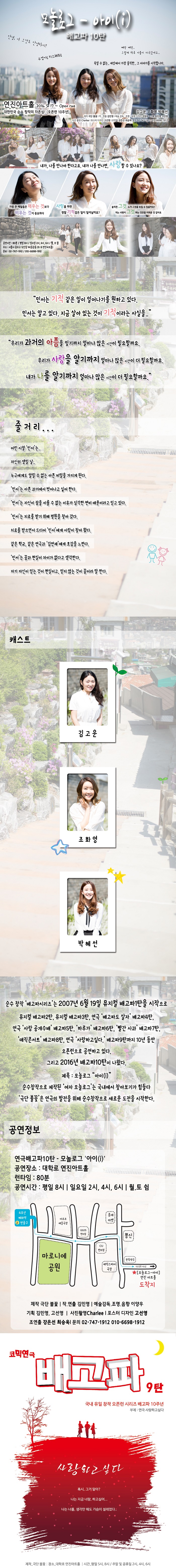 모놀로그 아이 공연 소개