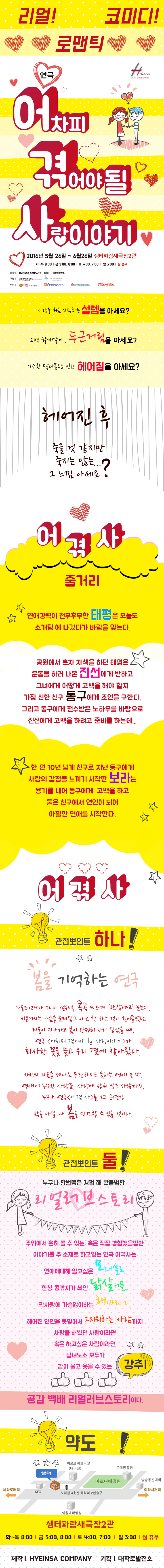 어차피 겪어야 될 사랑이야기 공연 소개