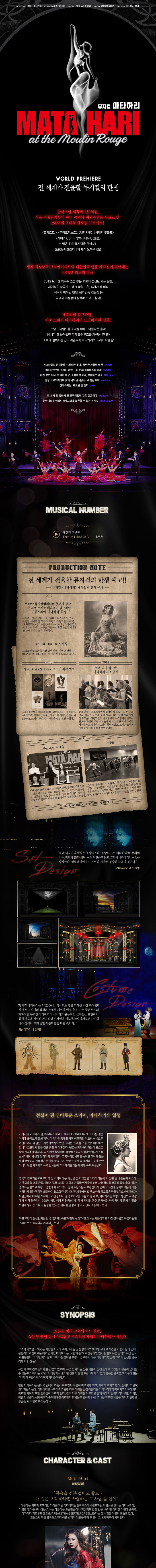 마타하리 공연 소개