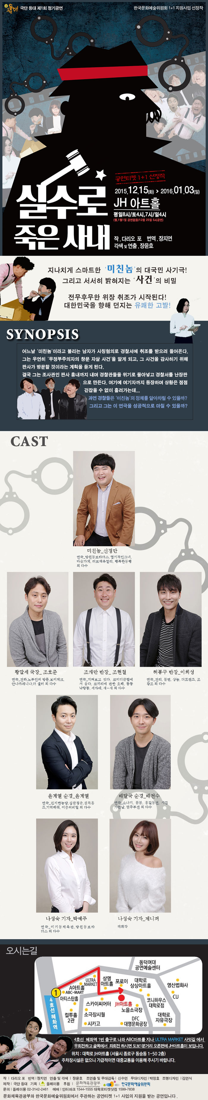 실수로 죽은 사내 공연 소개