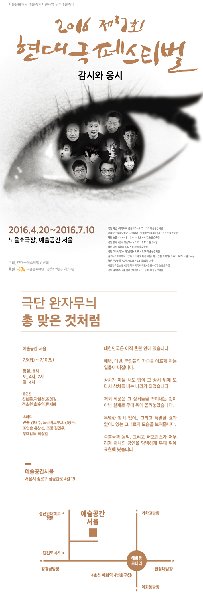 제7회 현대극페스티벌, 총 맞은 것처럼 Gallery