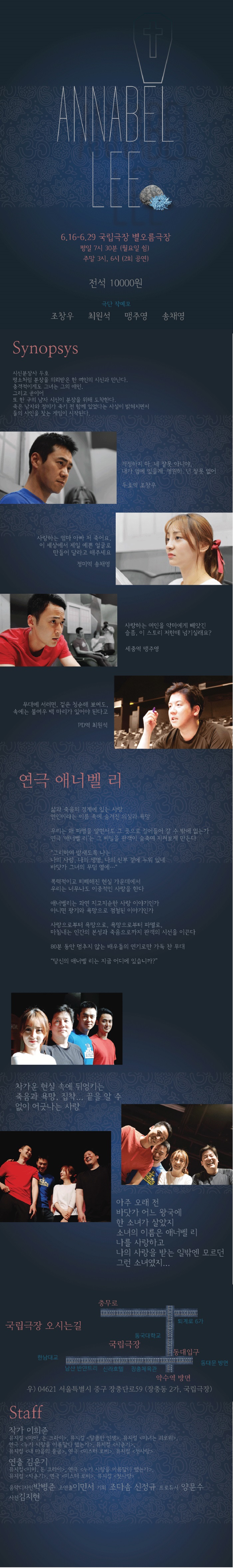 애너벨 리 공연 소개