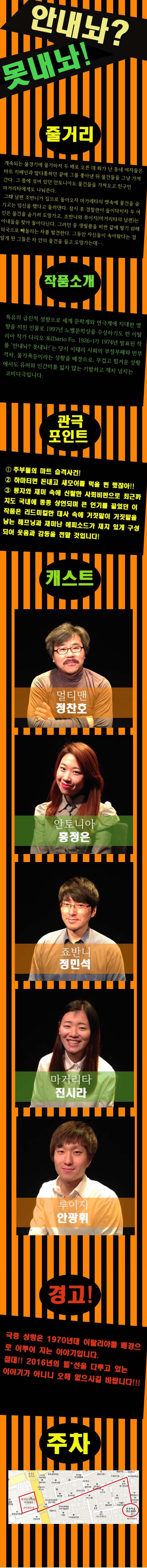 안내놔? 못내놔! 공연 소개