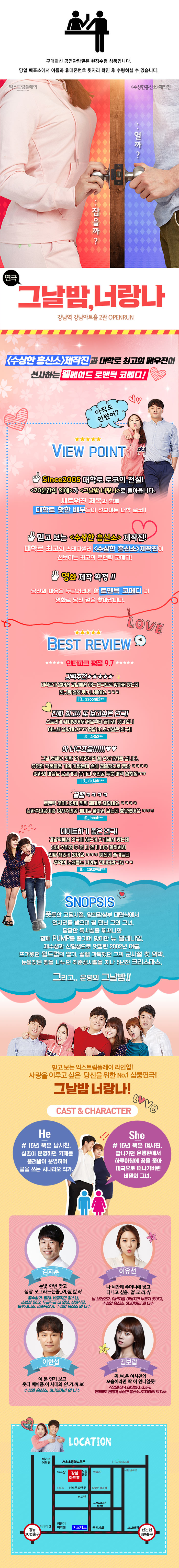 그날밤 너랑나 Gallery