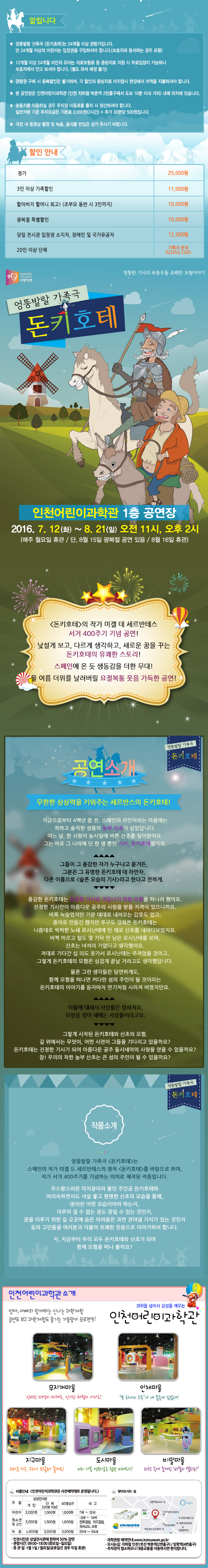 돈키호테 공연 소개