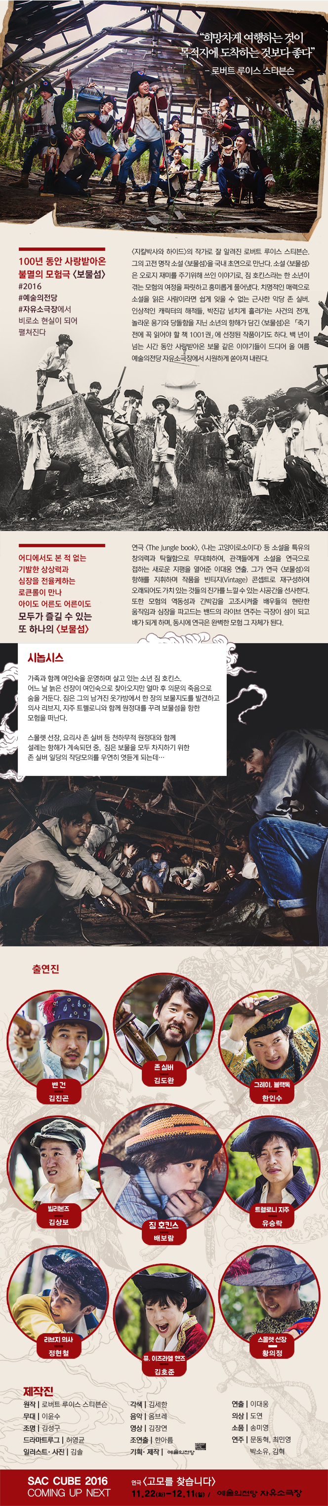 보물섬 공연 소개