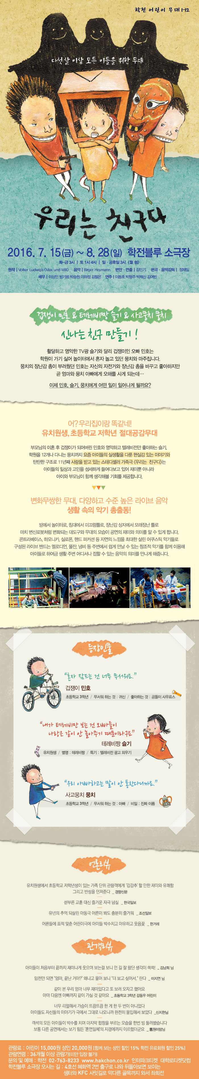 우리는 친구다 Gallery