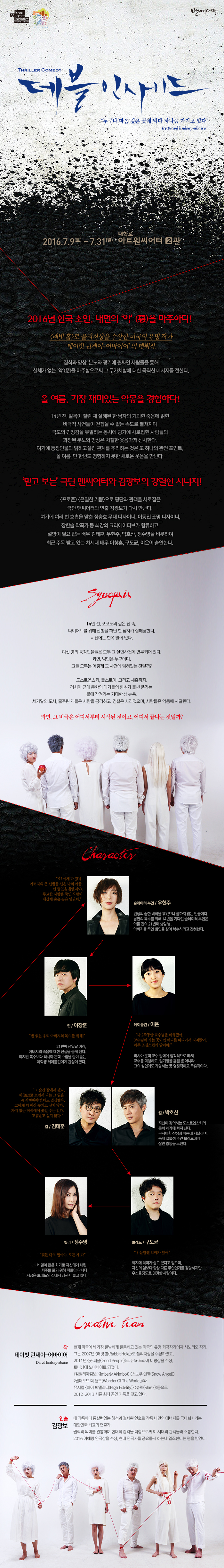 데블 인사이드 공연 소개
