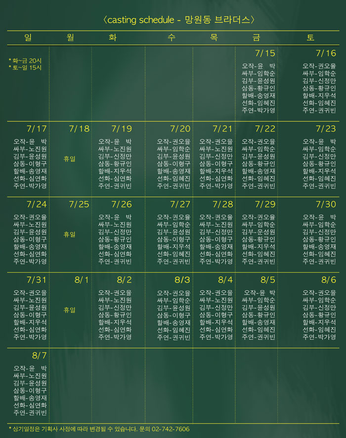 망원동 브라더스 공연 소개