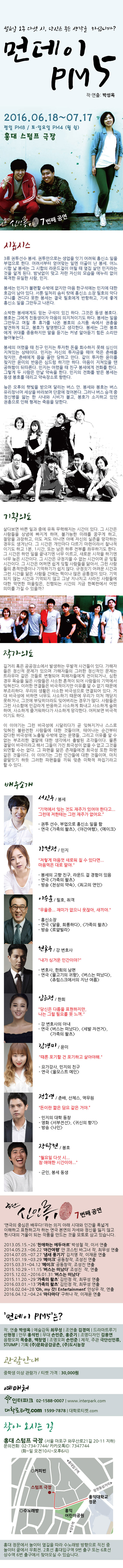 먼데이 PM5 Gallery