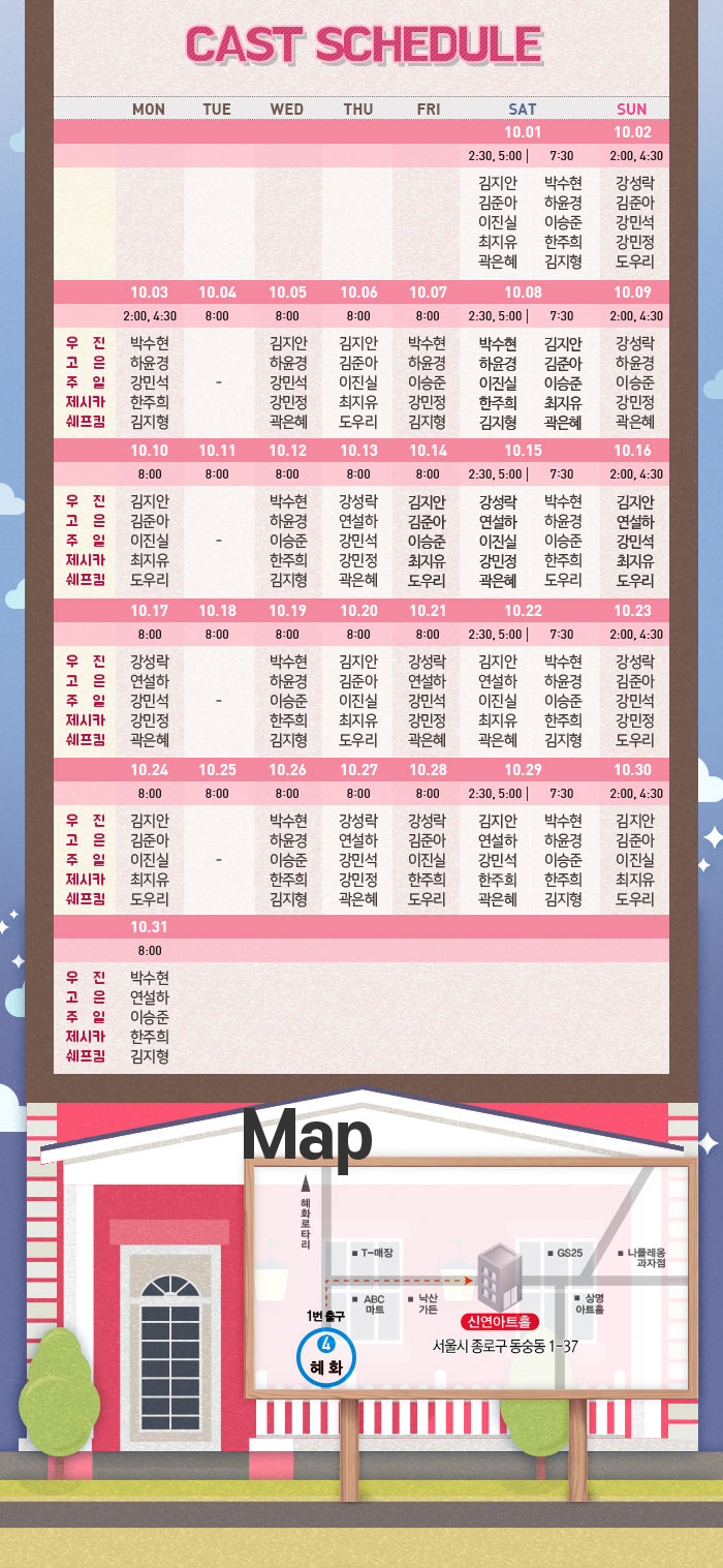 기막힌스캔들 공연 소개