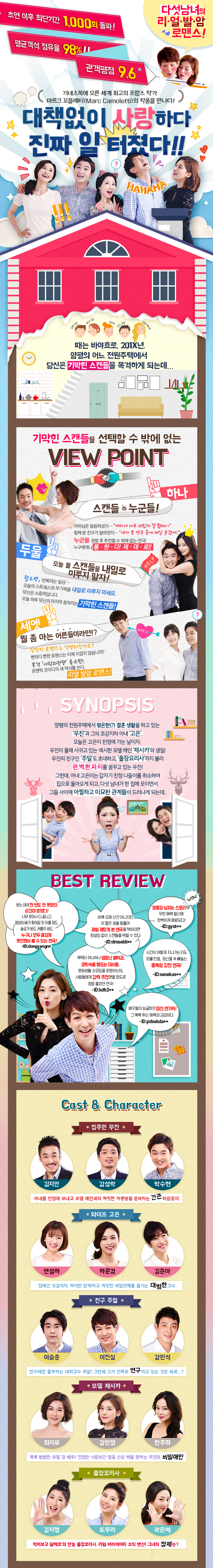 기막힌스캔들 공연 소개
