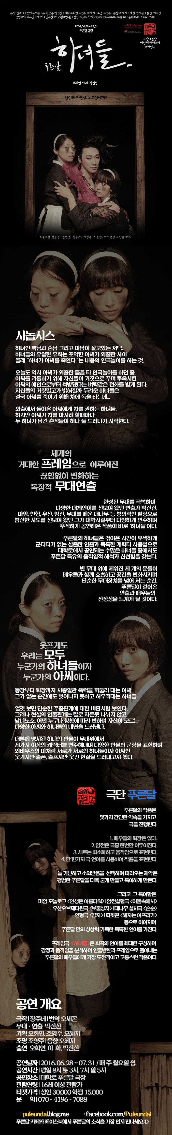 하녀들 공연 소개