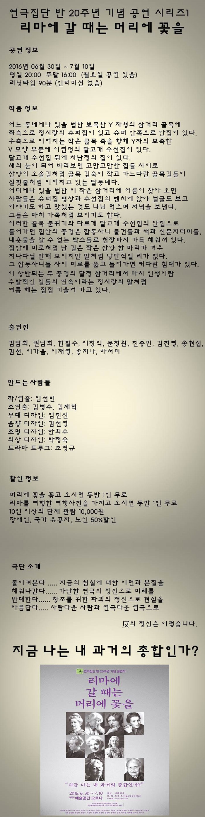 리마에 갈 때는 머리에 꽃을 공연 소개
