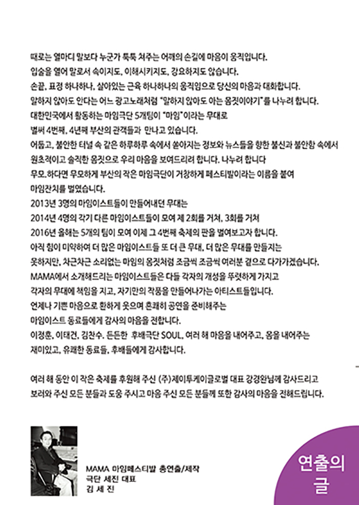 제4회 마마마임페스티벌, 지니스토리 Gallery