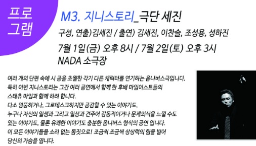 제4회 마마마임페스티벌, 지니스토리 Gallery