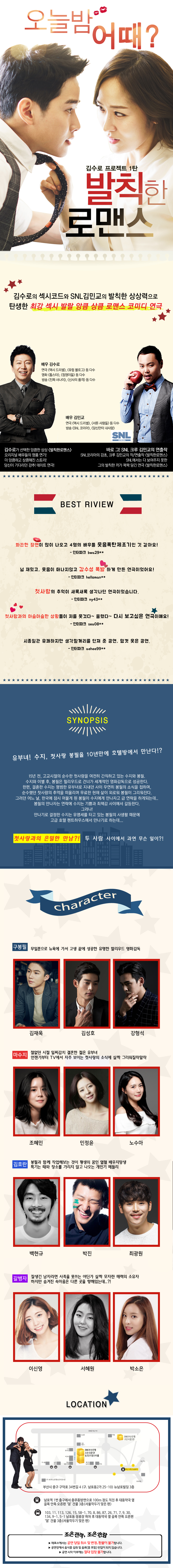 발칙한로맨스 공연 소개