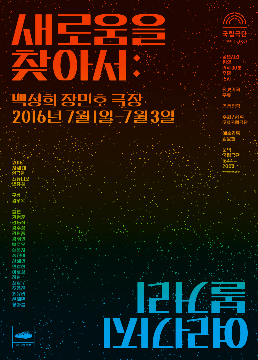 차세대 연극인 스튜디오 발표회 공연 소개