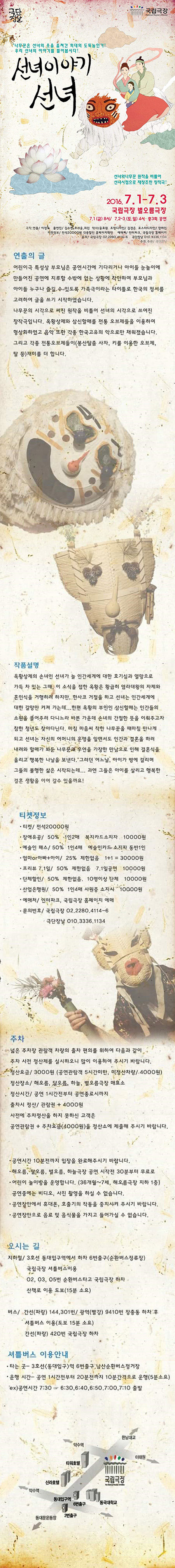 선녀이야기 선녀 공연 소개