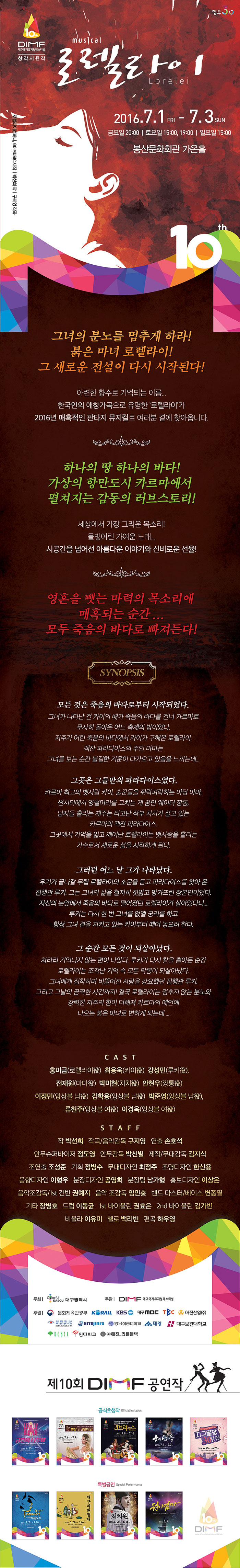 제10회 DIMF, 로렐라이 Gallery