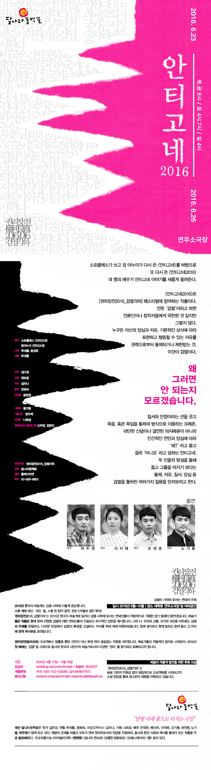 권리장전 검열각하, 안티고네 공연 소개
