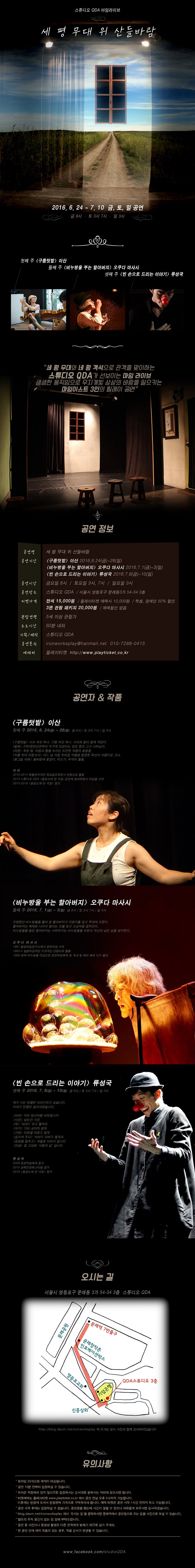 세 평 무대 위 산들바람 공연 소개