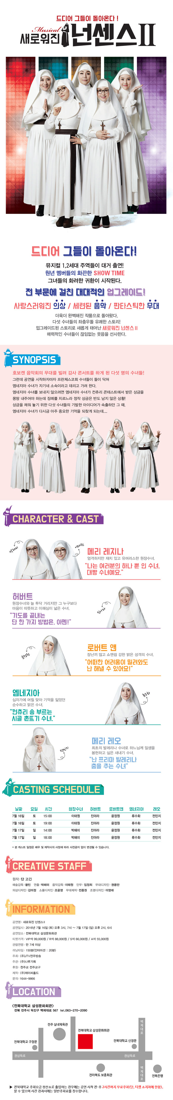 넌센스Ⅱ 공연 소개