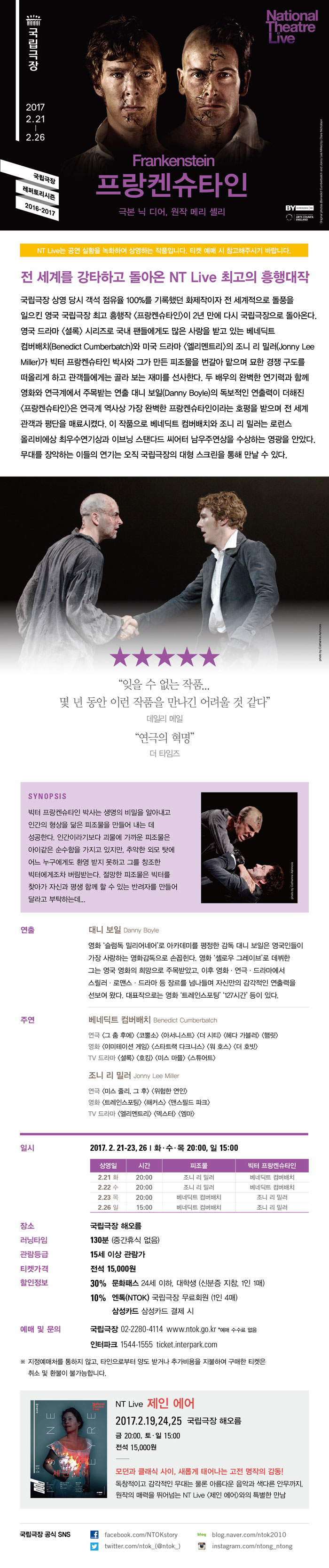 NT Live, 프랑켄슈타인 Gallery