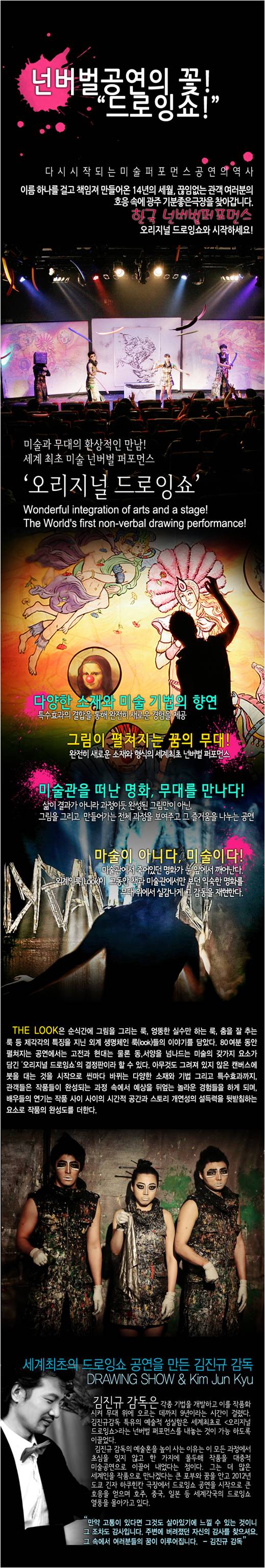 오리지널드로잉쇼 공연 소개
