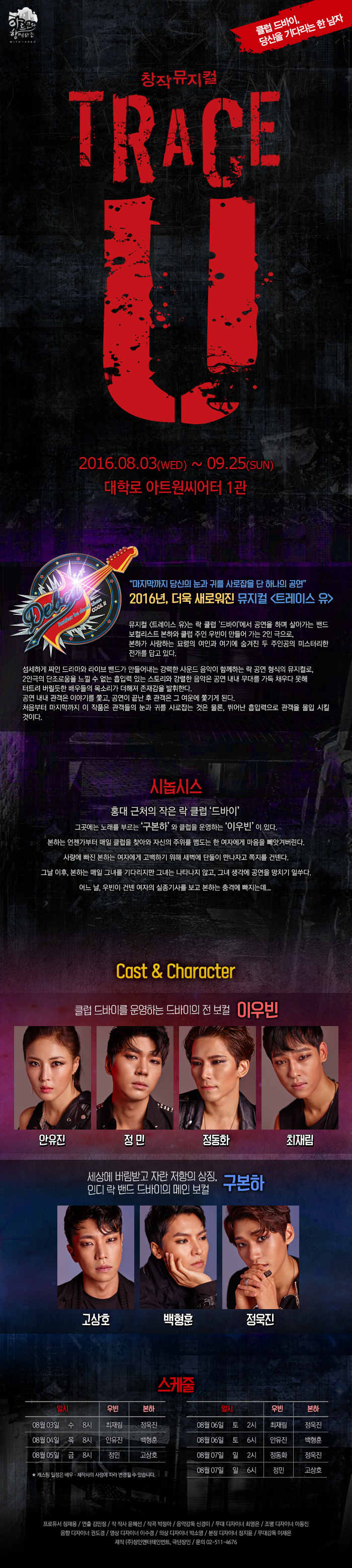 트레이스 유 공연 소개