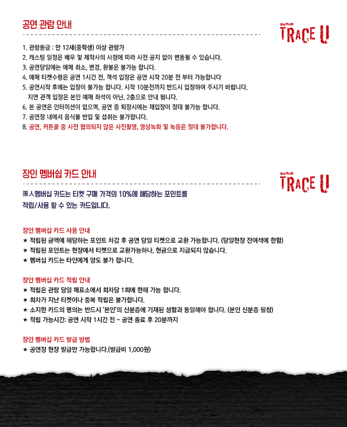 트레이스 유 공연 소개