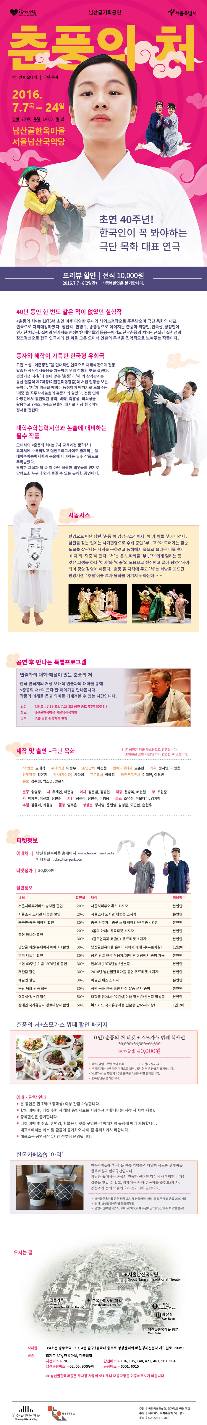 춘풍의 처 Gallery