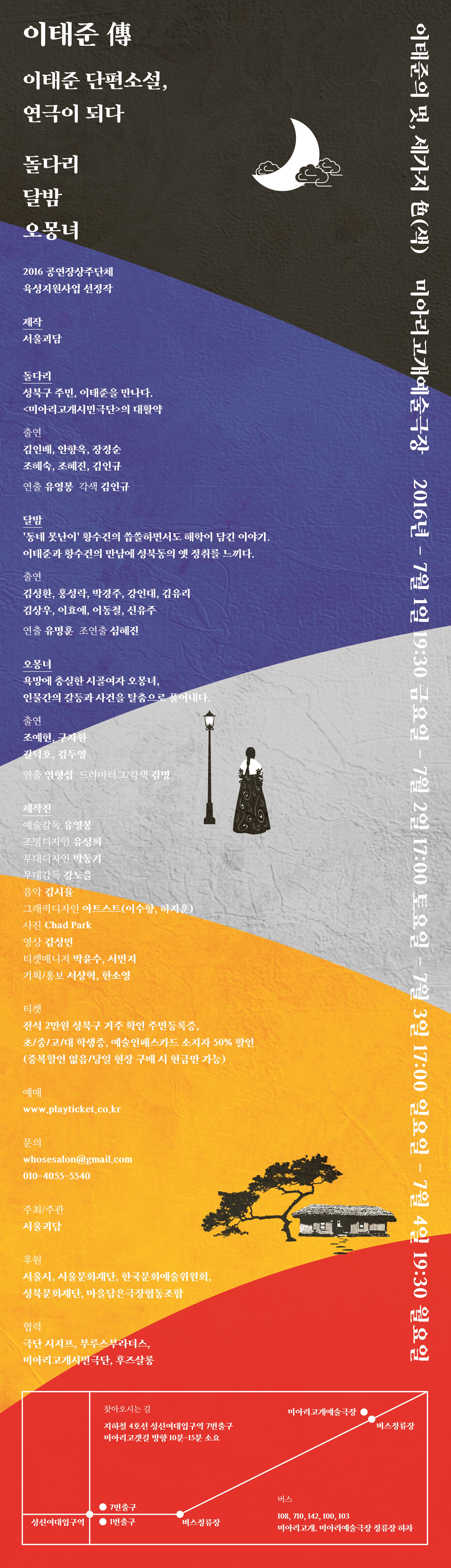 이태준傳 공연 소개