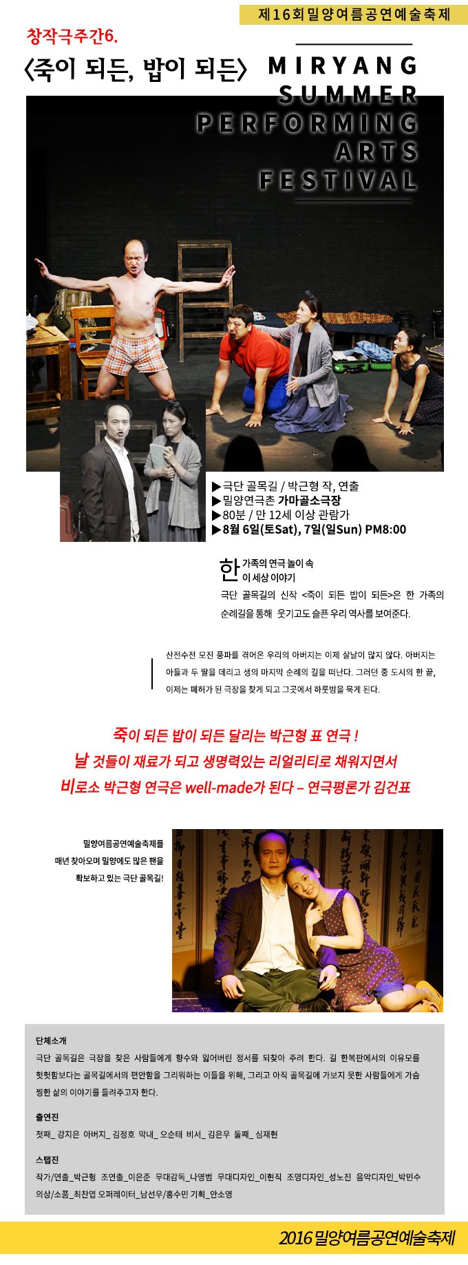 제16회 밀양여름공연예술축제, 죽이 되든, 밥이 되든 Gallery