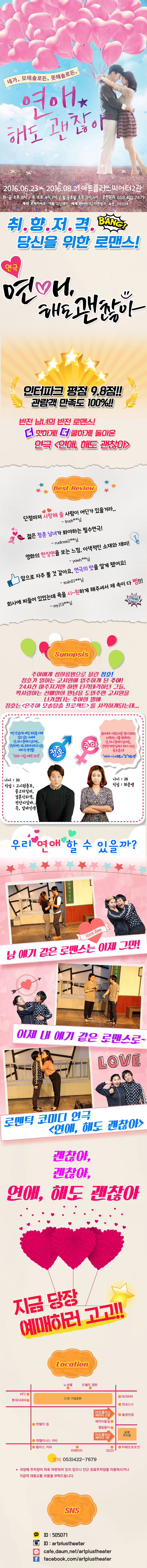 연애, 해도 괜찮아 Gallery