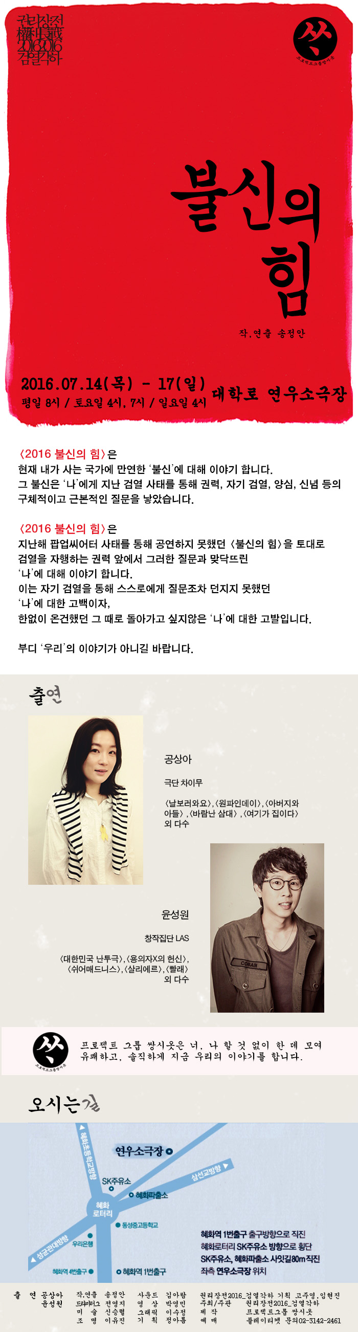 권리장전 검열각하, 불신의 힘 Gallery