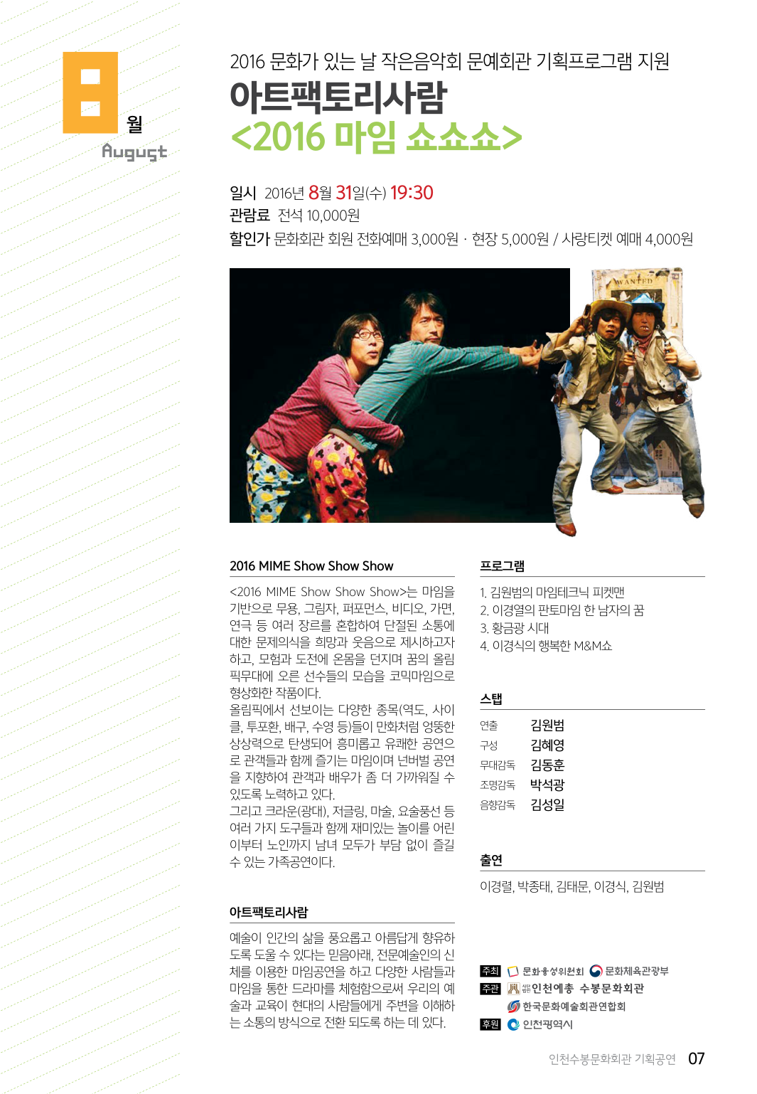 문화가 있는 날, 마임 쇼쇼쇼 (8월) Gallery