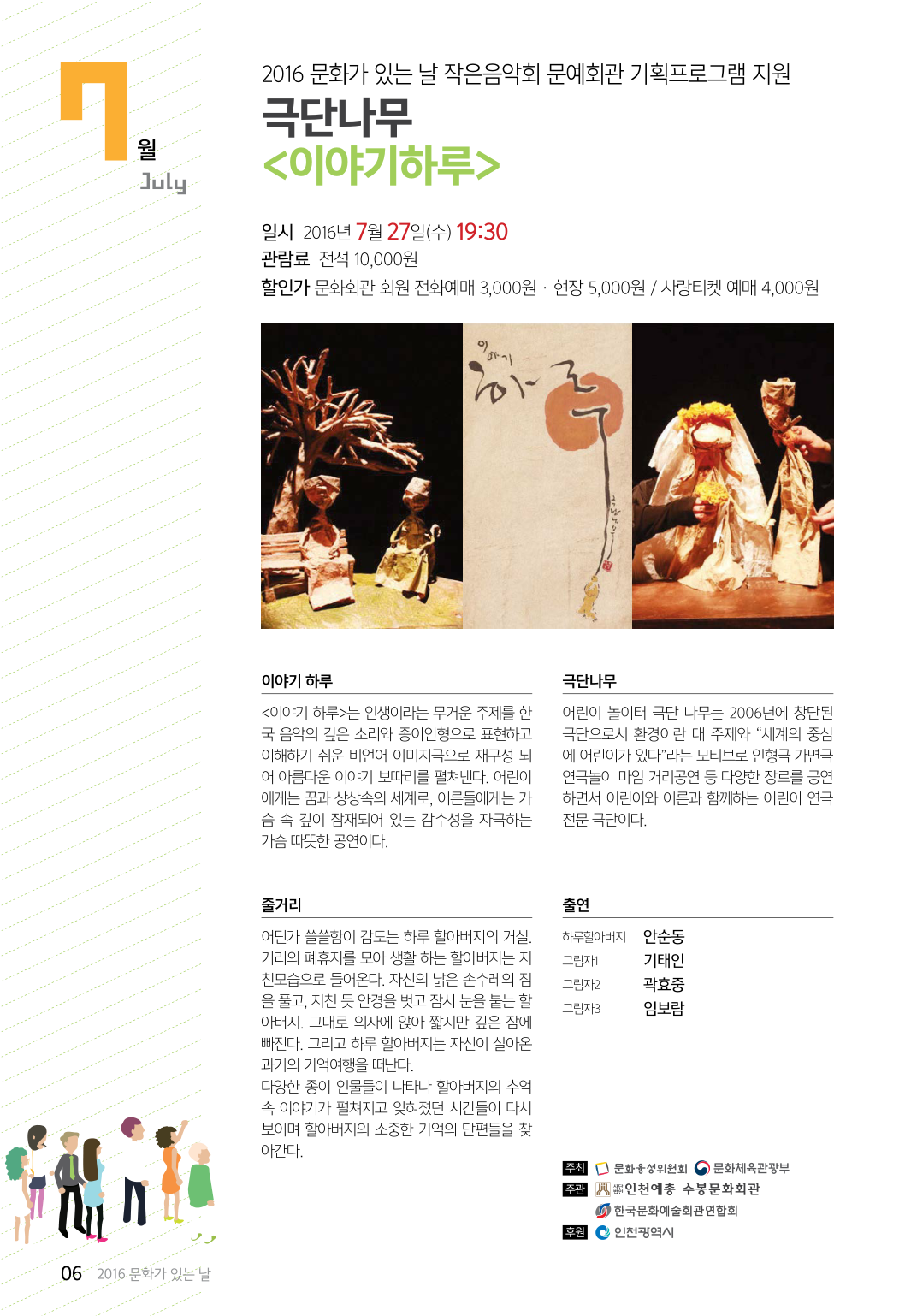 문화가 있는 날, 이야기하루 (7월) Gallery