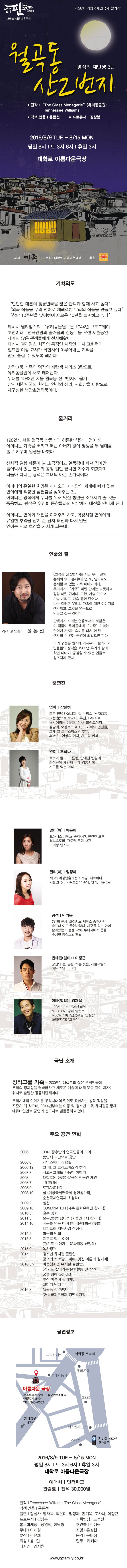 월곡동 산2번지 공연 소개