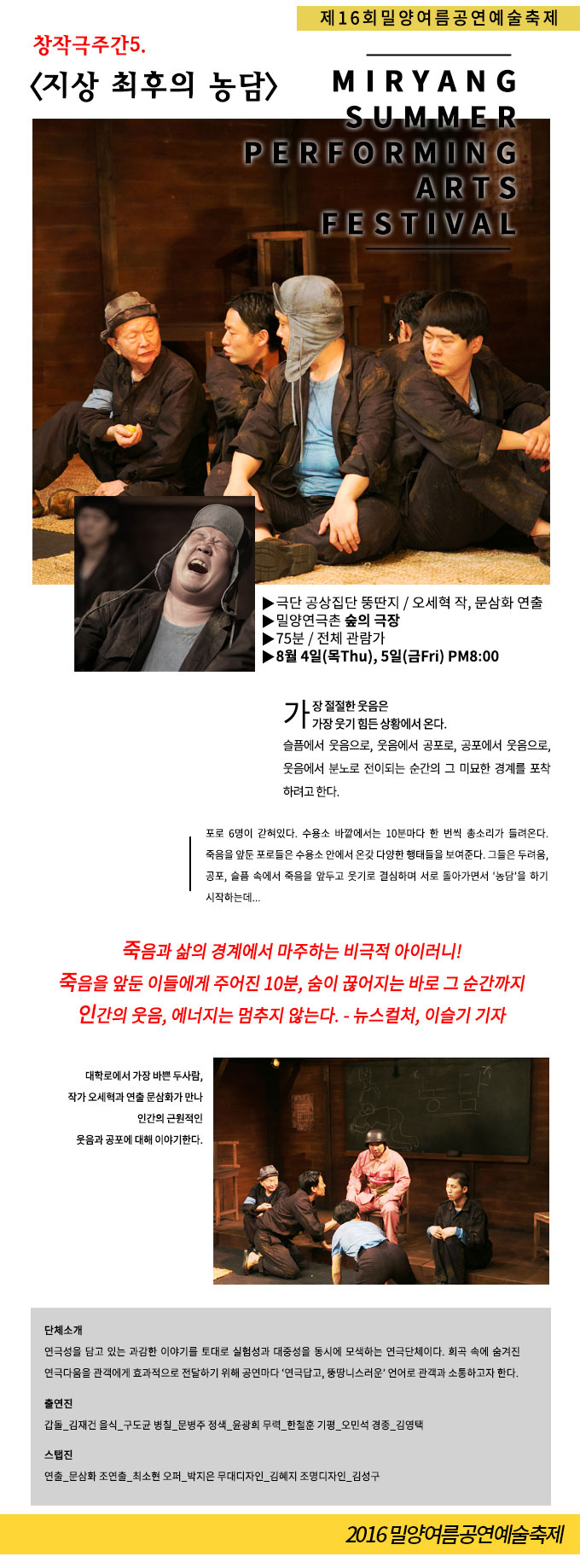 제16회 밀양여름공연예술축제, 지상 최후의 농담 Gallery