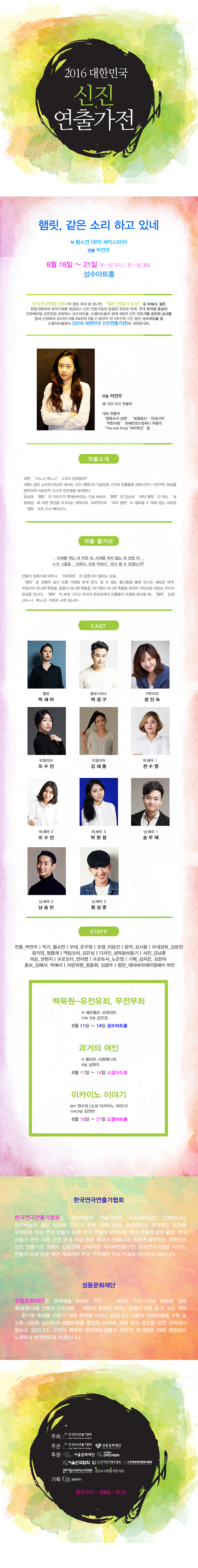 대한민국 신진연출가전, 햄릿, 같은 소리 하고 있네 공연 소개