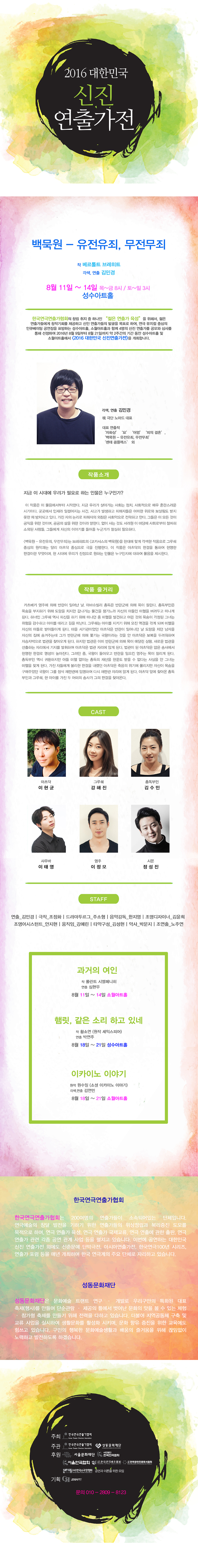 대한민국 신진연출가전, 백묵원- 유전유죄, 무전무죄 Gallery